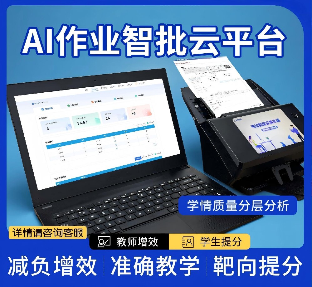 AI作業(yè)智批云平臺