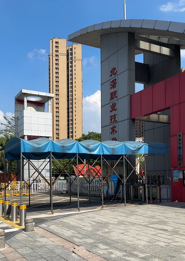 北滘職業(yè)技術(shù)學(xué)院