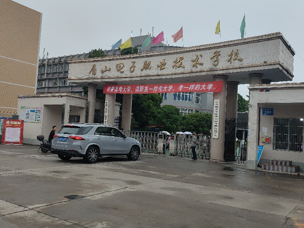 眉山電子職業(yè)技術(shù)學(xué)校